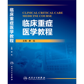 臨床重癥醫學教程 pdf epub mobi 電子書 下載