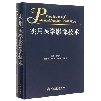 实用医学影像技术 [Practice Of Medical Imaging Technology] pdf epub mobi 电子书 下载