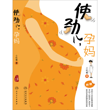 使劲儿,孕妈