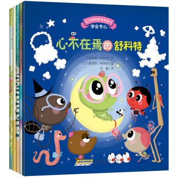 宝宝情绪管理图画书 专心诚实不逃避系列（套装共5册） [0-6岁] pdf epub mobi 电子书 下载