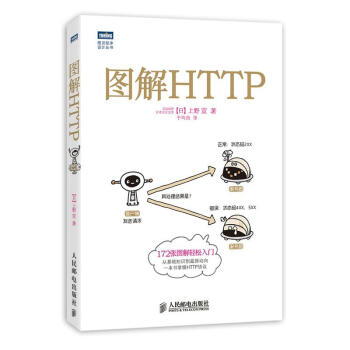 图解HTTP
