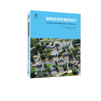 面向洪涝灾害的设计：应对洪涝和气候变化快速恢复的建筑、景观和城市设计 [Design for Flooding: Architecture, Landscape, and] pdf epub mobi 电子书 下载