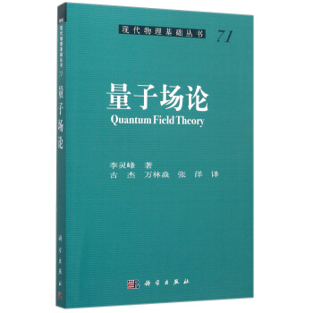 量子场论 pdf epub mobi 电子书 下载