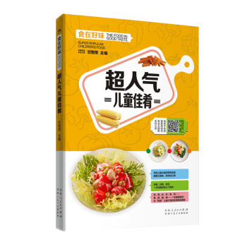 超人氣兒童佳肴 6-12歲寶寶營養餐 健康飲食 讓孩子健康發育 身體強壯 傢庭飲食 pdf epub mobi 電子書 下載