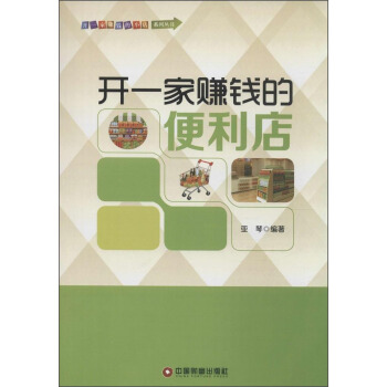 開一傢賺錢的便利店