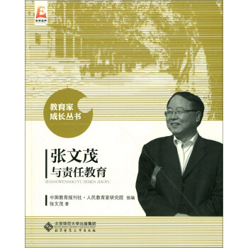 张文茂与责任教育 pdf epub mobi 电子书 下载