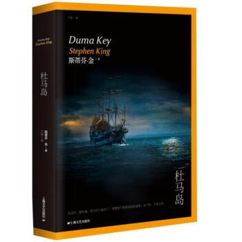 斯蒂芬·金小說係列：杜馬島 pdf epub mobi 電子書 下載