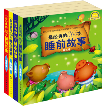 睡前故事3-6歲（美繪版 套裝共4冊） [3-6歲] pdf epub mobi 電子書 下載