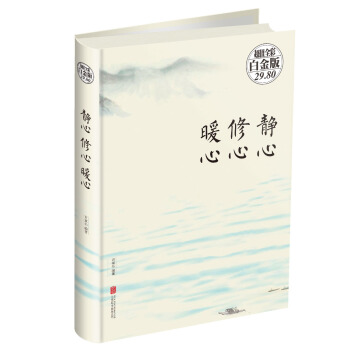 靜心修心暖心 pdf epub mobi 電子書 下載