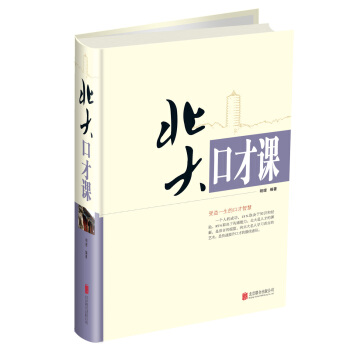 北大口纔課 pdf epub mobi 電子書 下載