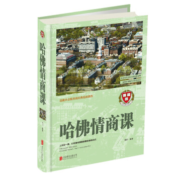 哈佛情商课 pdf epub mobi 电子书 下载
