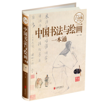 中國書法與繪畫一本通 pdf epub mobi 電子書 下載