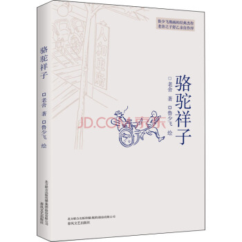 骆驼祥子 pdf epub mobi 电子书 下载