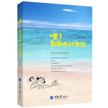 嘿！我在你的右邊 pdf epub mobi 電子書 下載