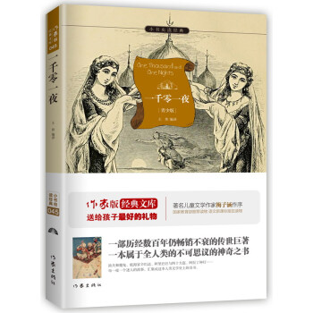 一韆零一夜/小書蟲讀經典 pdf epub mobi 電子書 下載
