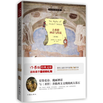 小书虫读经典：古希腊神话与传说 pdf epub mobi 电子书 下载
