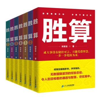 勝算（套裝珍藏版 套裝共7冊） pdf epub mobi 電子書 下載