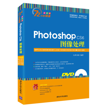 Photoshop CS6圖像處理/72小時精通（附光盤） pdf epub mobi 電子書 下載