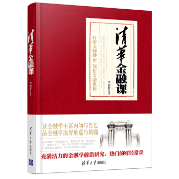 清华金融课