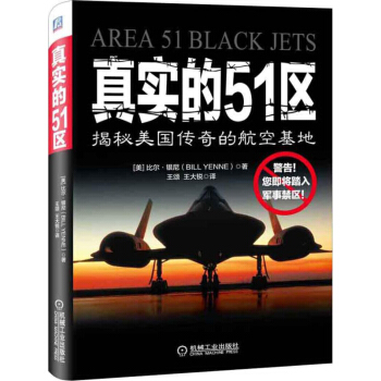 真实的51区：揭秘美国传奇的航空基地 pdf epub mobi 电子书 下载