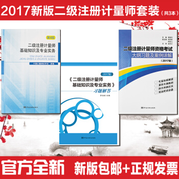 2017二級注冊計量師考試教材基礎知識及專業實務+大綱+習題 全3本 pdf epub mobi 電子書 下載