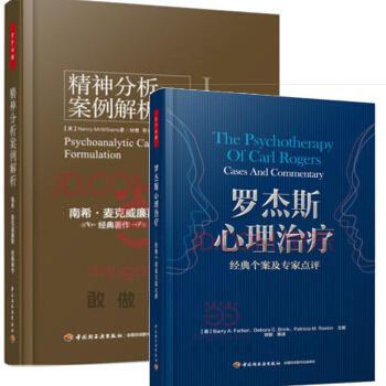 罗杰斯心理治疗——经典个案及专家点评(万千心理)+精神分析案例解析(万千心理) pdf epub mobi 电子书 下载