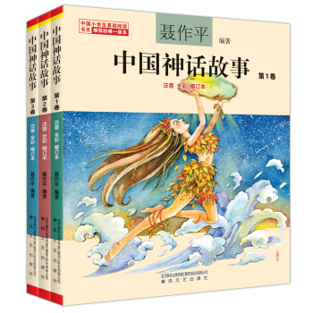 聶作平中國神話故事（注音全彩修訂本 套裝共3捲） [7-10歲] pdf epub mobi 電子書 下載