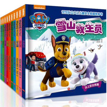 全10册汪汪队立大功儿童安全救援故事书 3-6岁幼儿绘本汪汪队立大功图书 幼儿园动画书童书 pdf epub mobi 电子书 下载