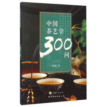 中国茶艺学300问 pdf epub mobi 电子书 下载