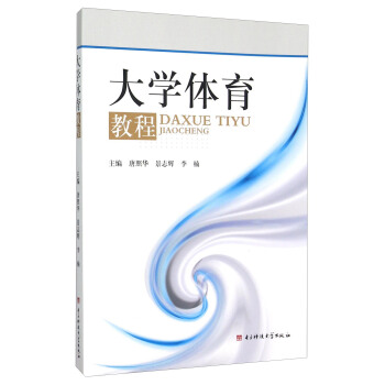 大學體育教程 pdf epub mobi 電子書 下載