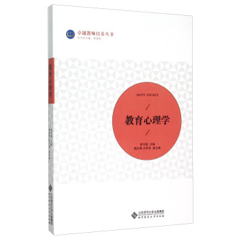 教育心理學 pdf epub mobi 電子書 下載