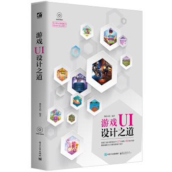 遊戲UI設計之道（全彩）（附光盤） pdf epub mobi 電子書 下載
