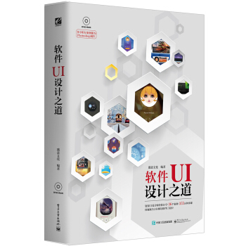 軟件UI設計之道（全彩）（附光盤） pdf epub mobi 電子書 下載