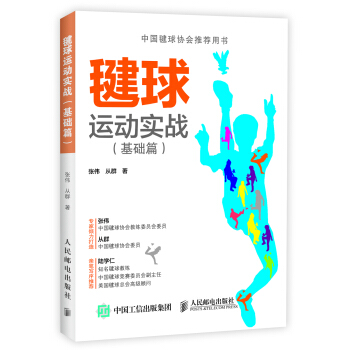 毽球運動實戰（基礎篇） pdf epub mobi 電子書 下載