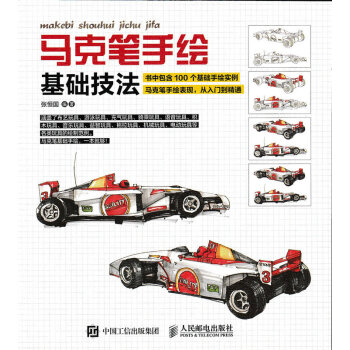 马克笔手绘基础技法 pdf epub mobi 电子书 下载