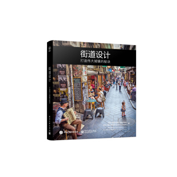 街道設計：打造偉大城鎮的秘訣 [Street Design: The Secret to Great Cities and Town] pdf epub mobi 電子書 下載