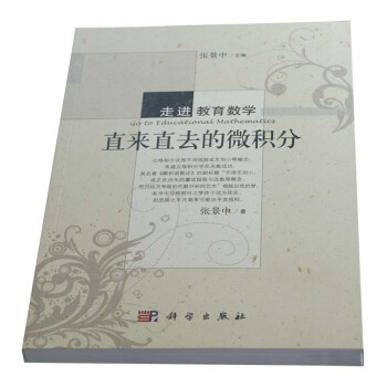 直來直去的微積分 pdf epub mobi 電子書 下載