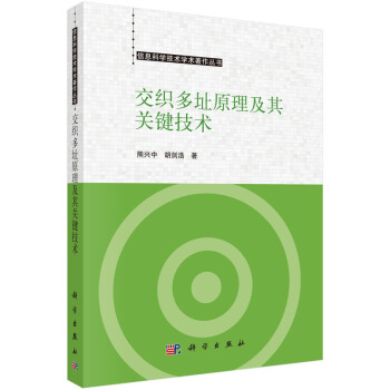 交織多址原理及其關鍵技術