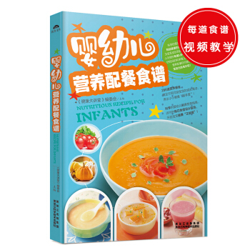 婴幼儿营养配餐食谱 pdf epub mobi 电子书 下载