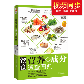 饮食营养成分速查图典 pdf epub mobi 电子书 下载