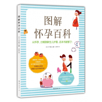 圖解懷孕百科