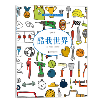 秘密花園塗繪學院叢書:酷我世界