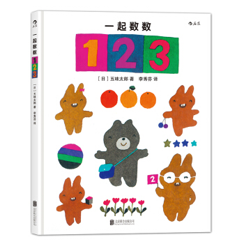 一起數數123 [3-6歲] pdf epub mobi 電子書 下載