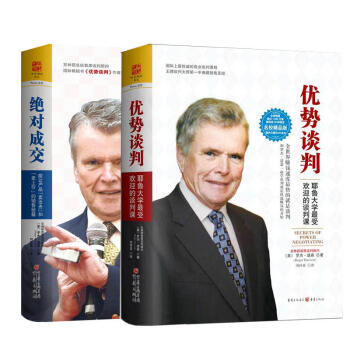 絕對成交+優勢談判 套裝2冊 談判書 銷售成交圖書 管理書籍 商務實務書籍 羅傑·道森 書籍排行榜 pdf epub mobi 電子書 下載