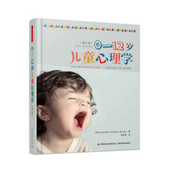 包邮 0-12岁儿童心理学(第六版)(万千心理) 心理学 儿童 少年心理学 少儿读物 中 pdf epub mobi 电子书 下载
