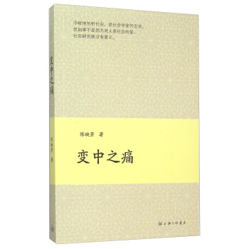 變中之痛 pdf epub mobi 電子書 下載