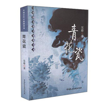 中国古代大案探奇录：青花瓷 pdf epub mobi 电子书 下载
