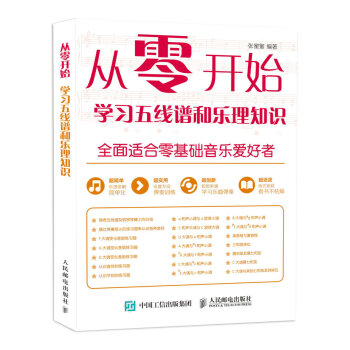 从零开始 学习五线谱和乐理知识 pdf epub mobi 电子书 下载