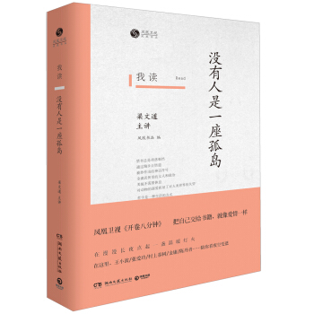 我读：没有人是一座孤岛 pdf epub mobi 电子书 下载