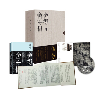 舍得，舍不得：带着《金刚经》旅行（精装版） pdf epub mobi 电子书 下载